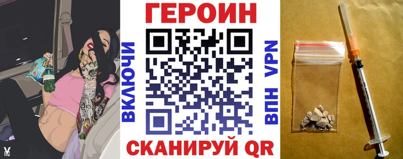 ГЕРОИН Heroin  Ивантеевка 